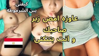 فضيحة رحاب العاهرة مع البواب الذي أحضر لها زبونين من مقهى العزيزية، تطلب مص قضيب صديقك بينما يتم تناكها بأقذر طريقة