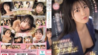 SONE-765 Awas Jangan Keluar Duluan, Kontol Lo! – Kokoro Asano