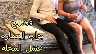 سكس عربي، شرموطة العمارة النار، بتمص زب البواب ونازل في كسها بقوة، لسه عطشانة وعايزة تاني