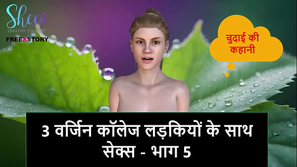Cerita Sex Audio Bahasa Hindi – Ngewe 3 Cewek Mahasiswi Perawan – Part 5